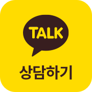 카카오톡 채널 상담